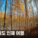 가을코스2 이미지