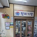 원조던지기탕 이미지