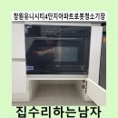 유니시티3단지아파트경로당 | 창원유니시티4단지아파트로봇청소기장리폼