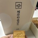 제주 기념품 특산품 제주마음샌드 가격 현장구매 예약 꿀팁! 제주공항 필수 기념품 맛 솔직후기