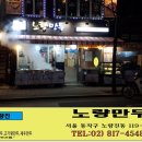 노량만두 네이버블로그