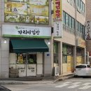 가리미김밥 - 강동구 진황도로49길 14 | 가리미김밥
