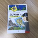 지도박물관 | 안녕로빈 / 옐로우 큐의 살아있는 박물관 시리즈 [지도 박물관] 서평후기