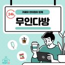 무인다방 신천더샵센터시티점