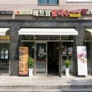 충주쌀 | [충주맛집] 미스사이공 용산점 쌀국수 내돈내산 후기! 가성비 넘치는 혼밥 맛집 추천