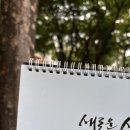 인포빌딩 | 기프트인포 2026 캘린더 주문제작 판촉물 기업 가성비 홍보용 달력 맞춤제작 후기