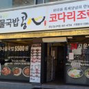전주종가 콩나물국밥콩심 암사역 네이버블로그