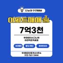 우미린 탑 공인중개사 사무소 | [매매]📢우미린더시그니처 7억3천 30평B타입 에어컨4대,간접조명,줄눈✨