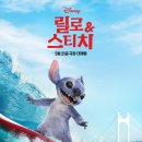 은하슈퍼 | 영화 &#39;릴로 &amp; 스티치&#39;의 줄거리, 결말, 등장인물 , 감상평, 쿠키 소개