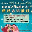 영어중국어날개만들기, 2024년 랜선 송년파티