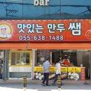 맛있는만두쌤