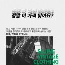 착한빈티지