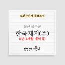 한국제지(주) 네이버블로그