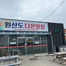 원산마을 | # 오봉산 산행 후기_충남 원산도_2026.03.15