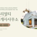 나인원리얼티공인중개사사무소 이미지