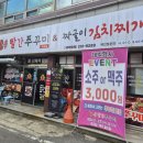 빨간쭈꾸미 - 대덕구 송촌북로5번길 24 | 두암동 맛집 빨간쭈꾸미 후기｜쭈삼, 날치알볶음밥