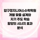 시너지수학학원 - 나주시 우정로 56 | 시너지수학학원