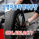 삼영자동차정비공장 이미지