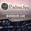 푸리샵 | 강남 아로마 맛집! 푸리파드마 스파에서 피로 싹 풀고 온 힐링 후기