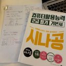 [HD]전산회계운용사 2급 자격증 따기 - 실기 문제풀이 | [일상로그] 컴활 2급 한 번에 따기 도전