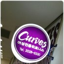 커브스 금천클럽 | 가산 헬스장 커브스가산디지털클럽 방문 후기~!