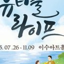 뷰티풀 라이프(주말) 이미지