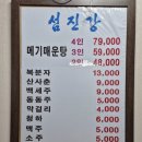 섬진강메기매운탕전문점 이미지