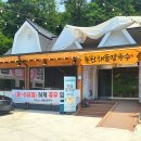 동원해물칼국수