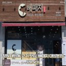 가양로 | 창원 대방동 고기 맛집, 배때지 대방본점│방문 후기