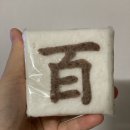 그루터기떡집
