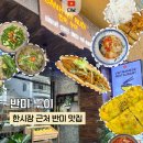 다낭 반미 맛집 추천 반미누이 후기