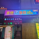 포텐코인노래연습장 곡반정점 | 곡반정동 포텐 코인 노래 연습장