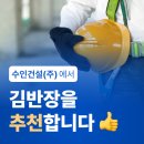 수인건설(주) - 연천군 전곡역로 98-14 | 수인건설(주)