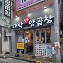 부산양곱창 이미지