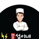 섭이네삼겹살 - 화성시 꽃내음2길 12-2 | 섭이네삼겹살