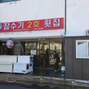 싱겁고시원한집 다이닝코드