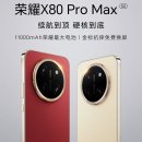Honor의 새로운 스마트폰 X80 프로 맥스 티저 이미지 공개! 이미지