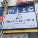 어른이 되고 싶은 꼬마김밥 이미지