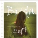 브리다(BRIDA)