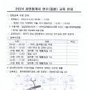 2024년도 공인중개사 연수(집합) 교육 안내 !! 이미지