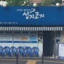 성북동섭지코지 이미지