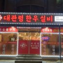 강릉실비식당 이미지