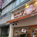 기흥역 빵지순례 기흥구청 빵집 해피번, 크림이 폭탄급으로 들어간 인생 크림빵 맛집 발견!
