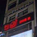 건어물꾼 이미지