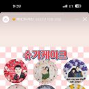 슈기케이크