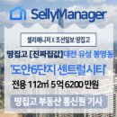 7단지예미지풍년공인중개사사무소 | 땅집고 [진짜 집값] 대전 유성구 봉명동 도안6단지센트럴시티 전용 112A㎡, 5억 6200만원