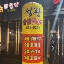 성광갈매기살