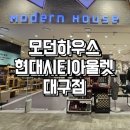 엠에이치트리샵 | 모던하우스 현대시티아울렛 대구점 애착인형 추천 크리스마스 소품
