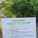 건강요가 1(강좌번호:16) | [수원 산림치유프로그램] 힐링했던 광교산 솔직후기