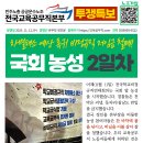 [국회농성 2일차] 경찰의 탄압으로 찬바닥에서 잠을 청했지만, 투쟁의 열기는 식지 않습니다! 이미지